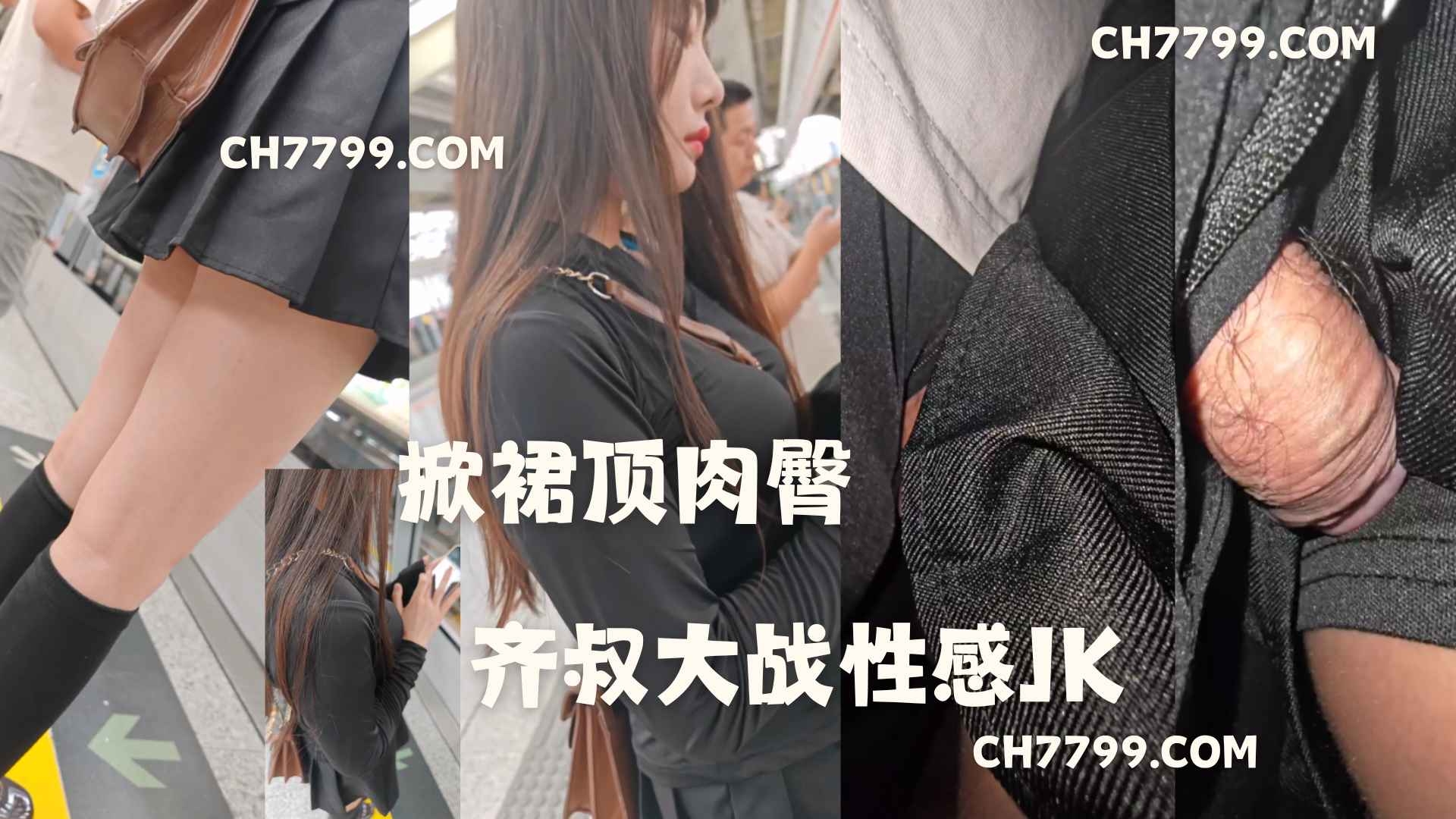 游客预览版：掀裙顶肉臀 齐叔大战性感JK908 / 作者:发帖机器人 / 帖子ID:5477